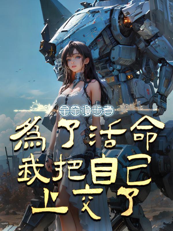 文明模拟:迷失舰队