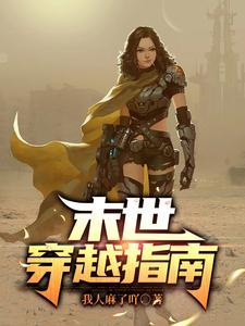 大佬穿成后妈,携娃内卷娱乐圈