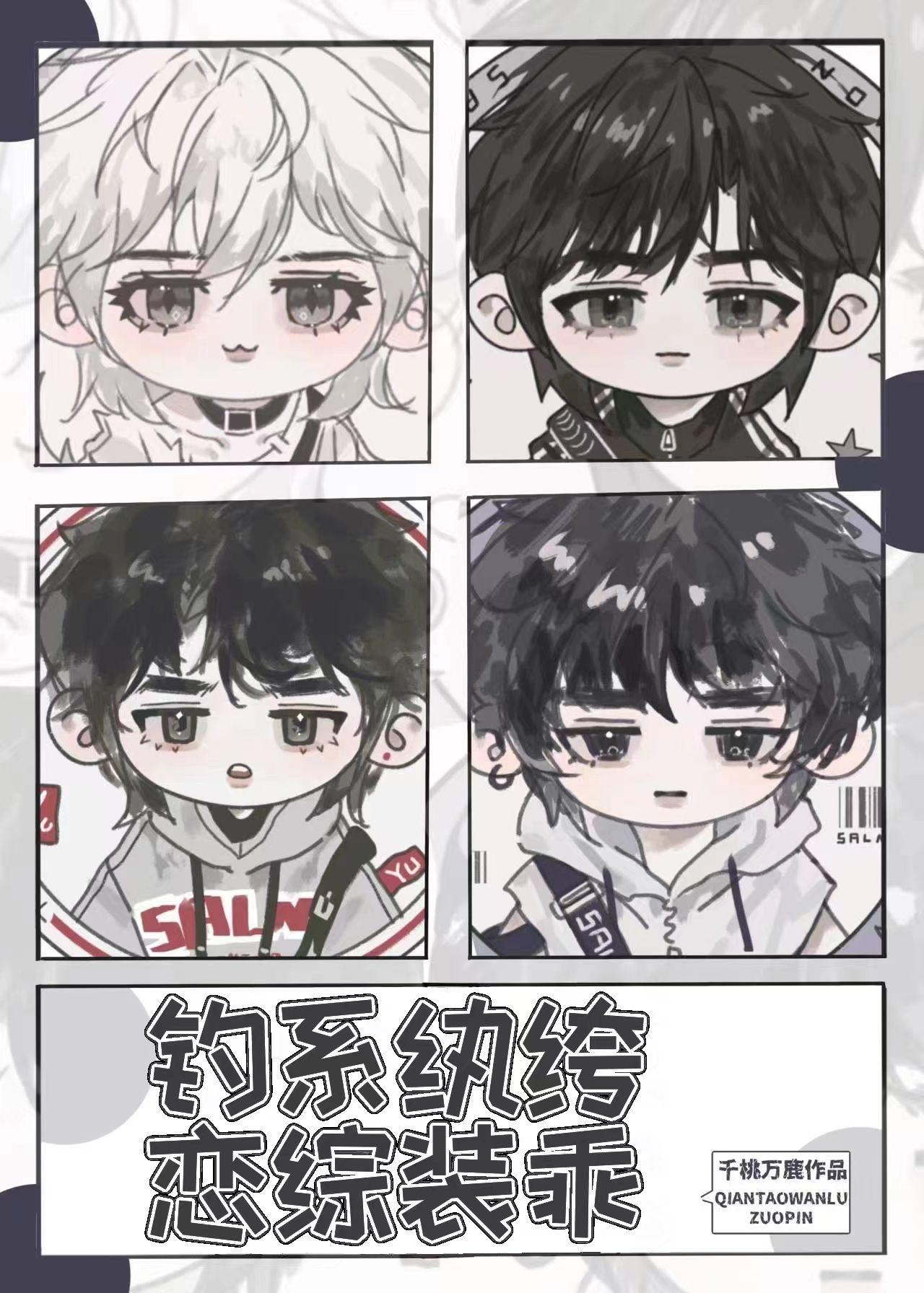 钓系纨绔,恋综装乖