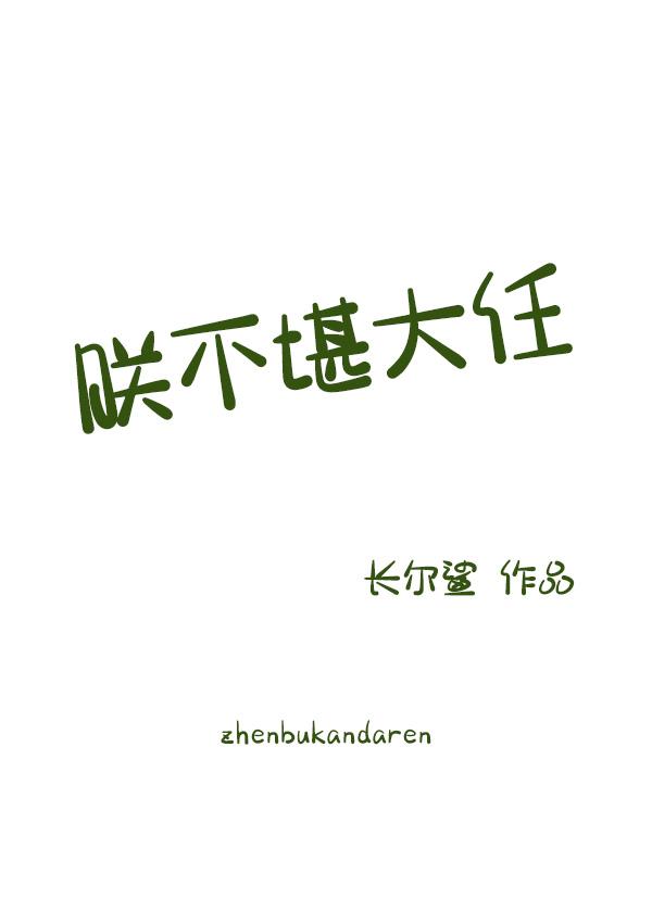 朕不堪大任