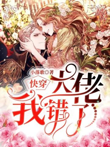 快穿:大佬我错了