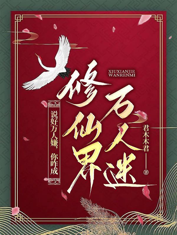 夺回气运!她马甲超多,宗门团宠