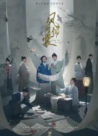 风月锦囊(风月锦囊原著小说)