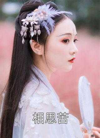 离婚当天,闪婚嫁给豪门总裁