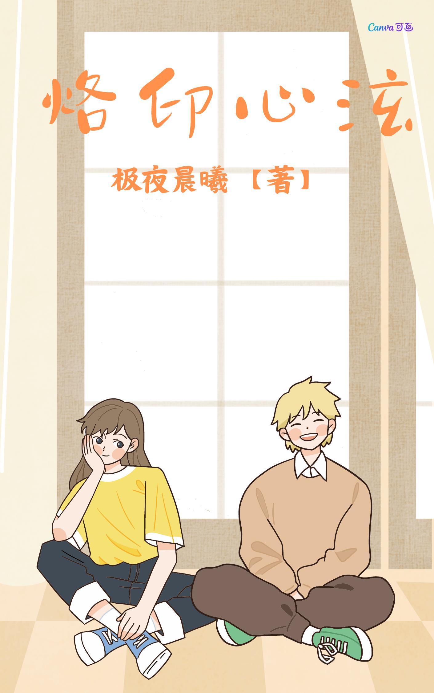 韩娱:烙印心泫