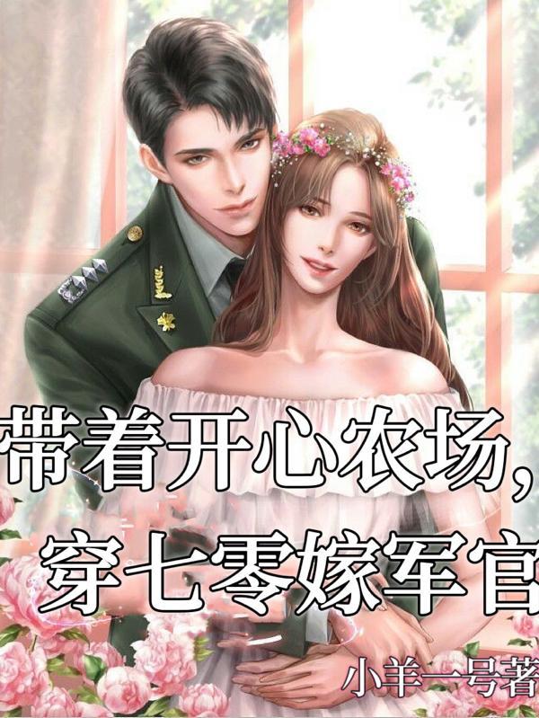 穿书赶海:七零军婚有空间