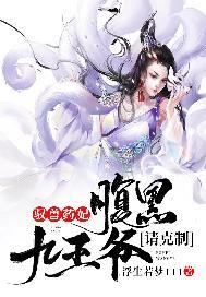 驭兽药妃:腹黑九王爷,请克制