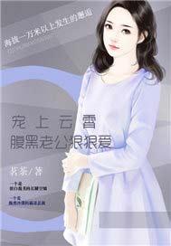 宠上云霄:腹黑老公狠狠爱