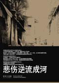 悲伤逆流成河(《流淌的美好时光》原著小说)