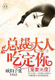 恋爱满分:总裁大人,请接招