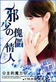 霸道交易:邪少的傀儡情人