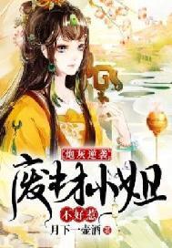 炮灰逆袭:废材小姐不好惹