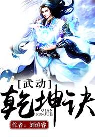 武动乾坤诀