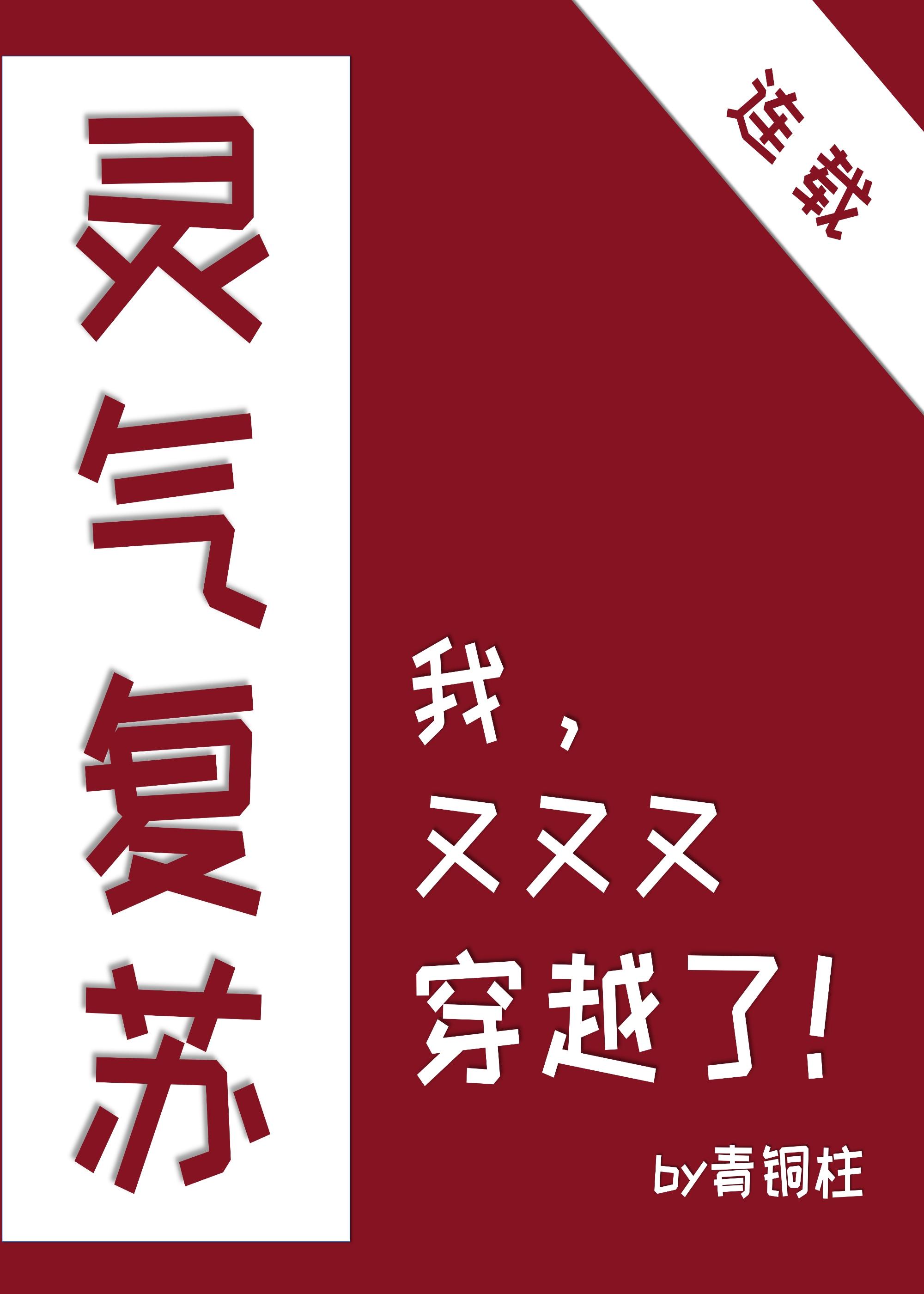 灵气复苏,我又又又穿越了!