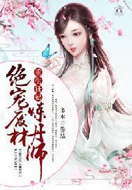 重生狂妃:绝宠废材炼丹师