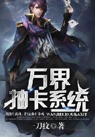 万界抽卡系统