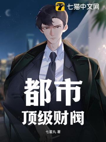 都市:顶级财阀