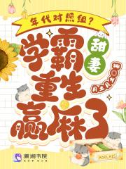 年代对照组?学霸重生赢麻了