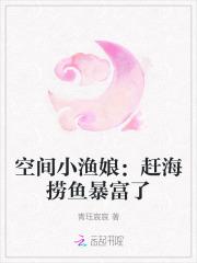 空间小渔娘:赶海捞鱼暴富了