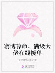 赛博算命,满级大佬在线接单