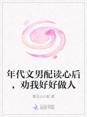 年代文男配读心后,劝我好好做人