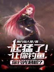 起猛了!让你钓鱼,你钓光刻机?