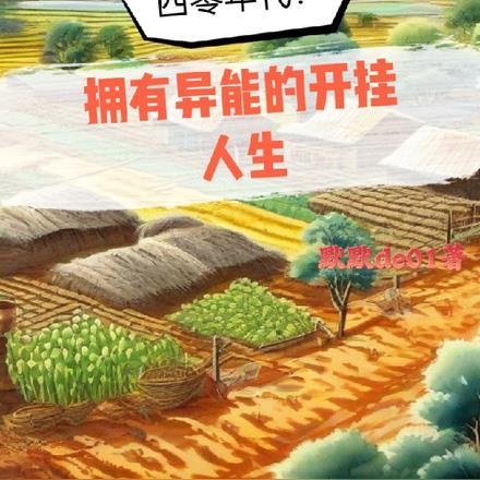 四零年代:拥有异能的开挂人生