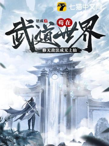 转生大树,我打造不朽神国
