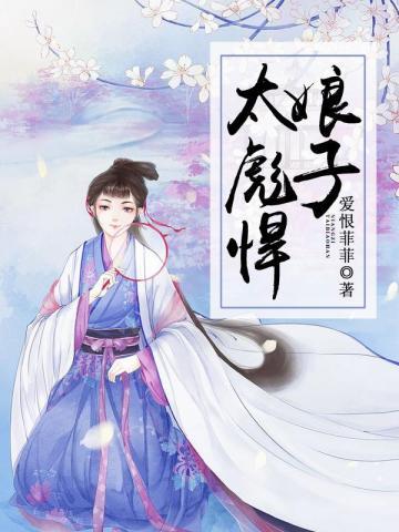 娘子,太彪悍