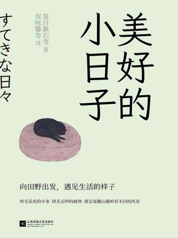 美好小日子(全集)