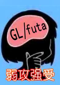 龙,真无耻(人人都想讨龙精,百合futa)