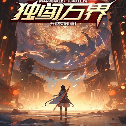 全民转职:唤灵!我手握亿万大军