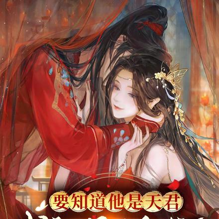 要知道他是天君,我就不调戏了