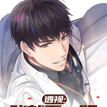 透视:我就看一眼,你们躲什么!