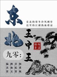 九零:东北风云