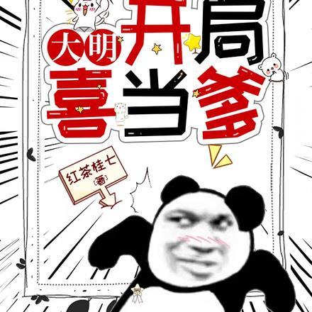 大明:开局喜当爹