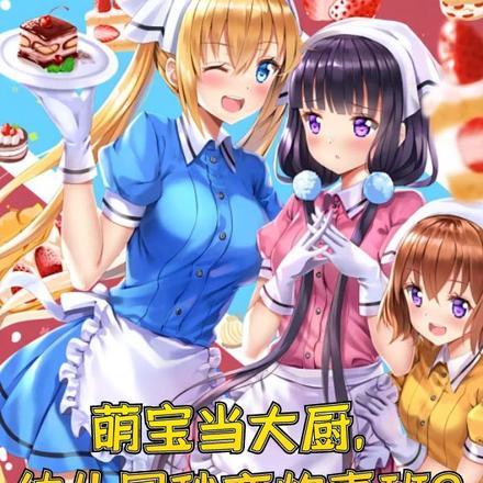 萌宝当大厨,幼儿园秒变炊事班?