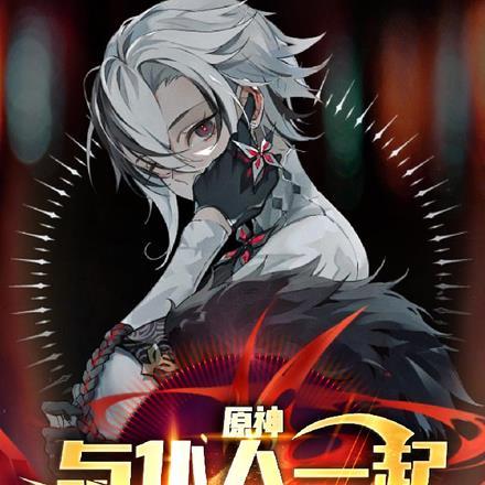 原神:与仆人一起成为新王