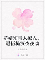 娇娇知青太撩人,退伍糙汉夜夜吻
