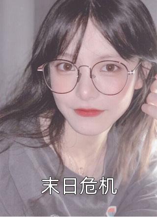 高质量小说阅读领证后,小叔叔主动撩