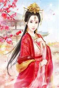 完整文本误嫁皇叔:嚣张医妃惹不得