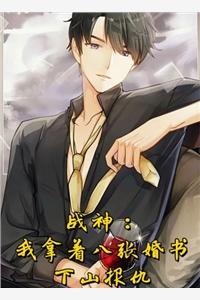 全集阅读适当装乖:娇娇她转身去找白月光了