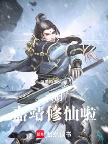 大明:嘉靖修仙啦