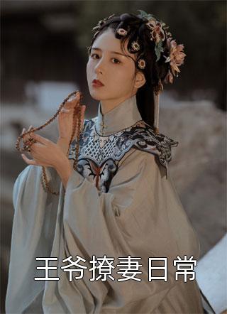 全章节豪门千金回归,怼遍全天下