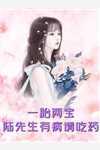 怎么办,我成了诡异家族的团宠