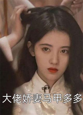 悬疑:外卖小哥误闯山村畅读佳作推荐