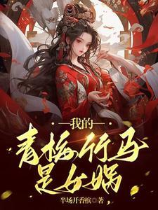 洪荒:吾乃紫霄门徒