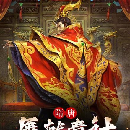隋唐:屡献毒计,杨广劝我别极端