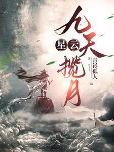 星云:九天揽月