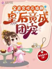 后宫一线吃瓜,皇上你帽子绿了